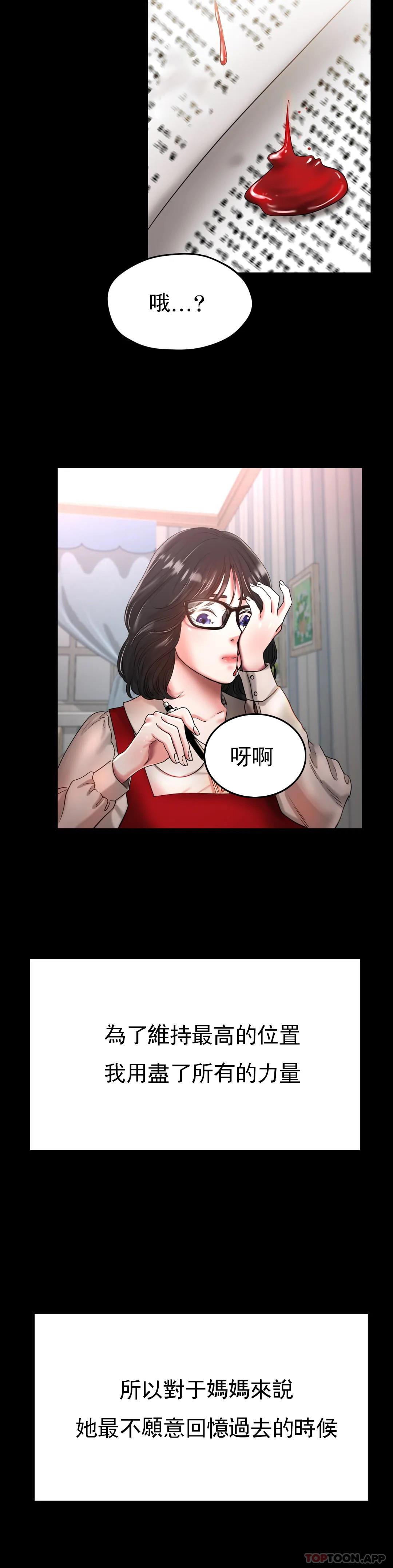 《冰上的愛》漫画 第25話-媽媽的過往