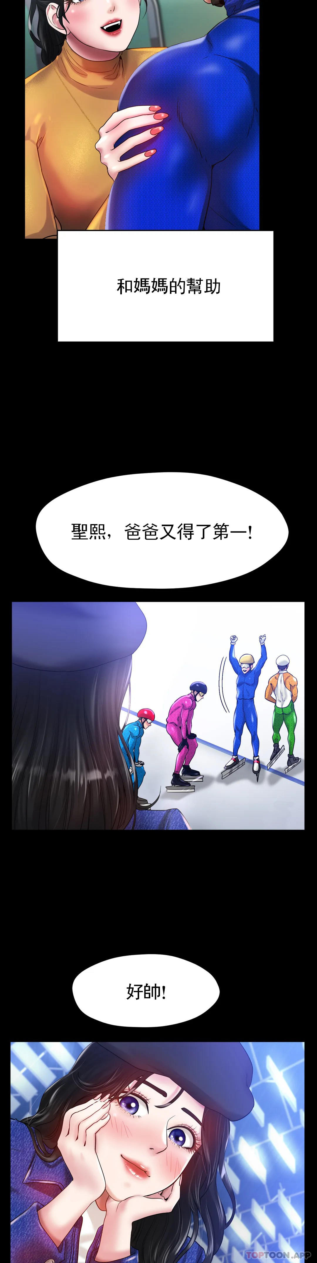 《冰上的愛》漫画 第25話-媽媽的過往