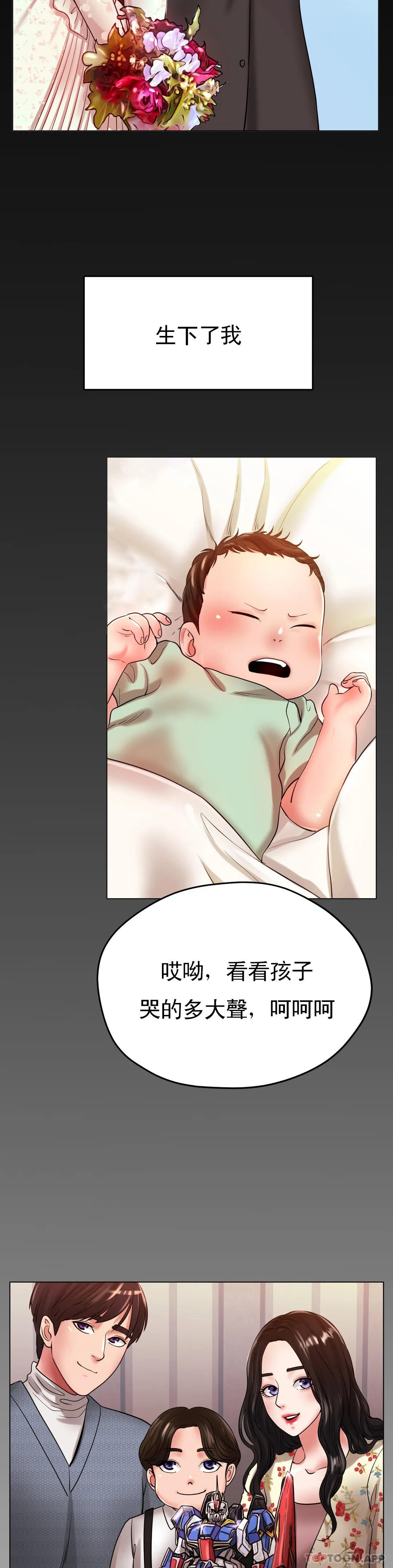 《冰上的愛》漫画 第25話-媽媽的過往