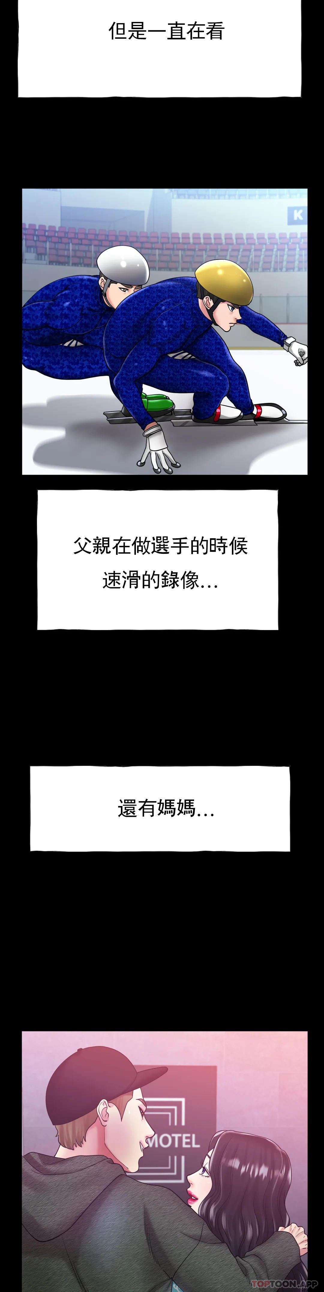 《冰上的愛》漫画 第26話-我想懷你的孩子