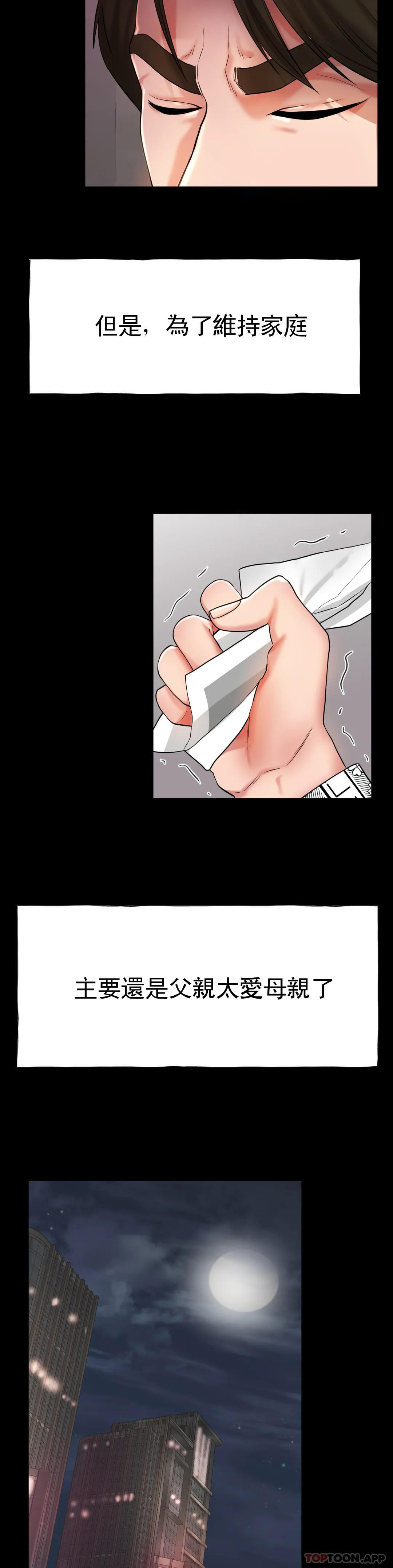 《冰上的愛》漫画 第26話-我想懷你的孩子