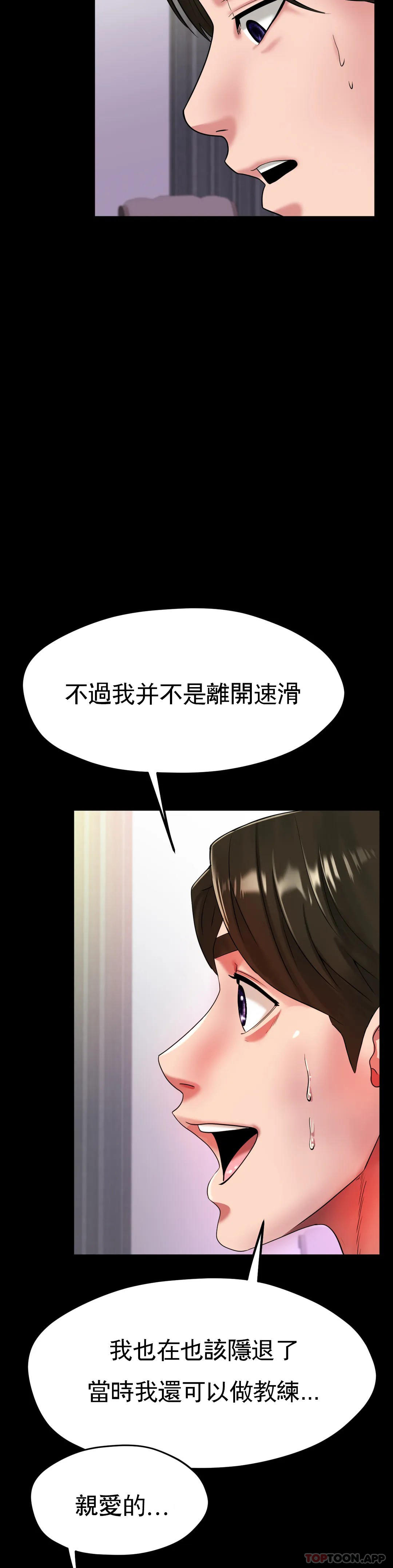 《冰上的愛》漫画 第26話-我想懷你的孩子