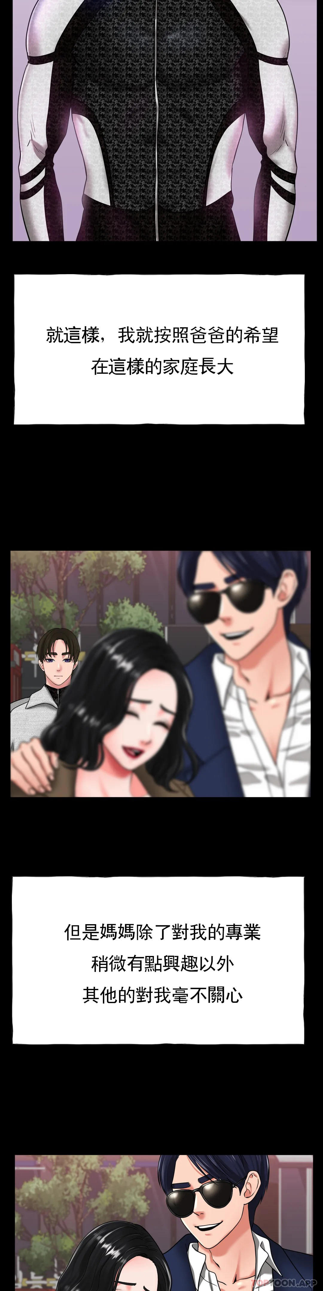 《冰上的愛》漫画 第26話-我想懷你的孩子