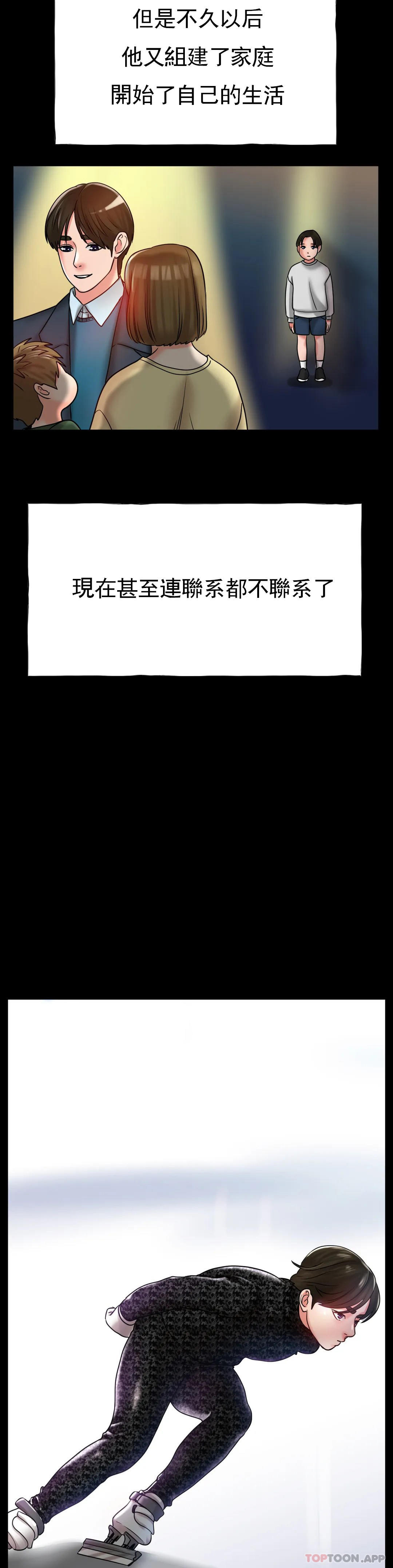 《冰上的愛》漫画 第26話-我想懷你的孩子