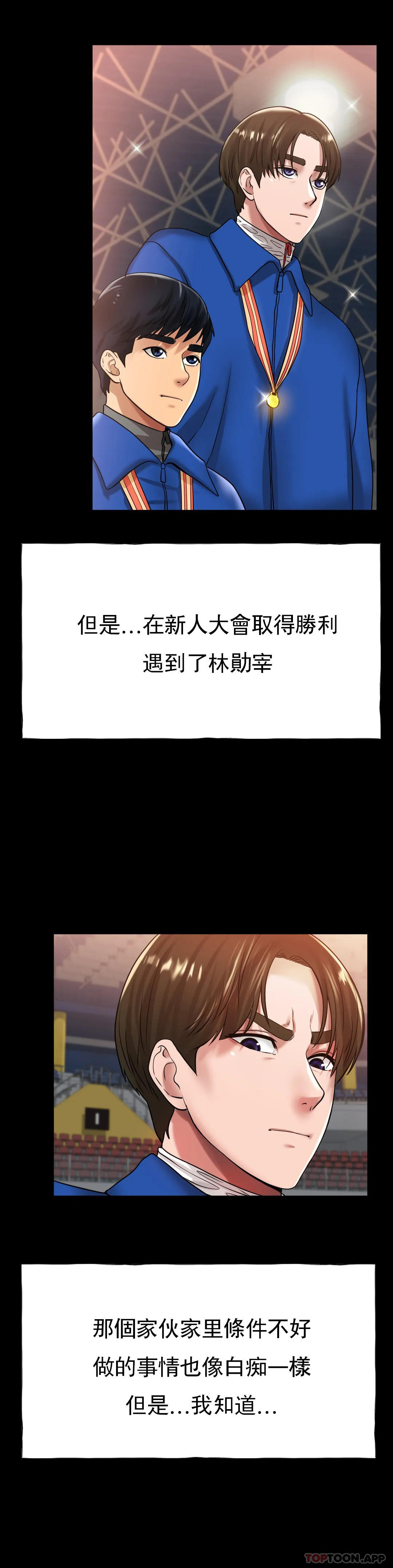 《冰上的愛》漫画 第26話-我想懷你的孩子