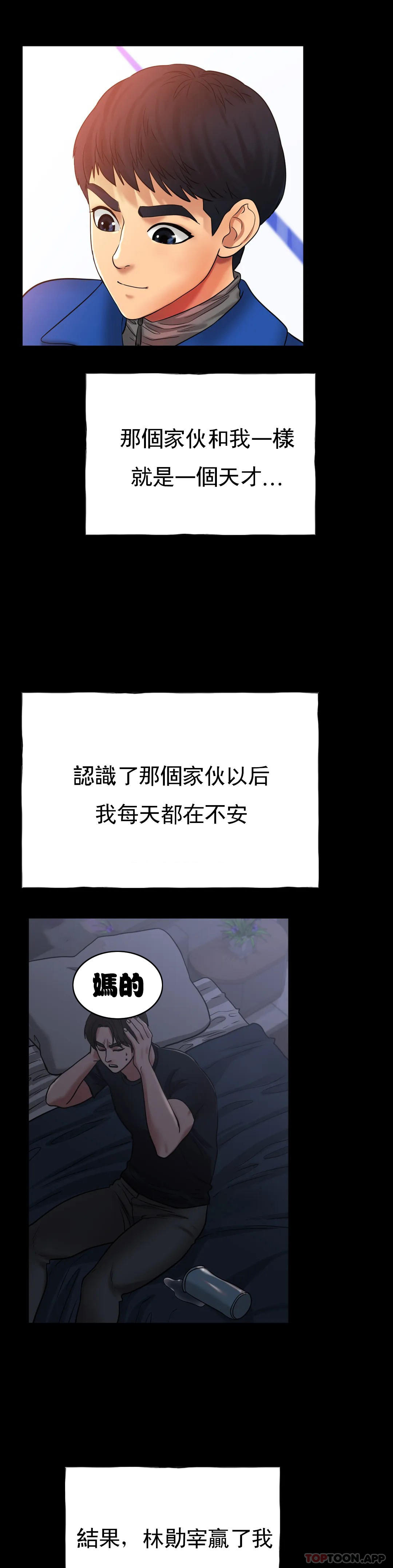 《冰上的愛》漫画 第26話-我想懷你的孩子