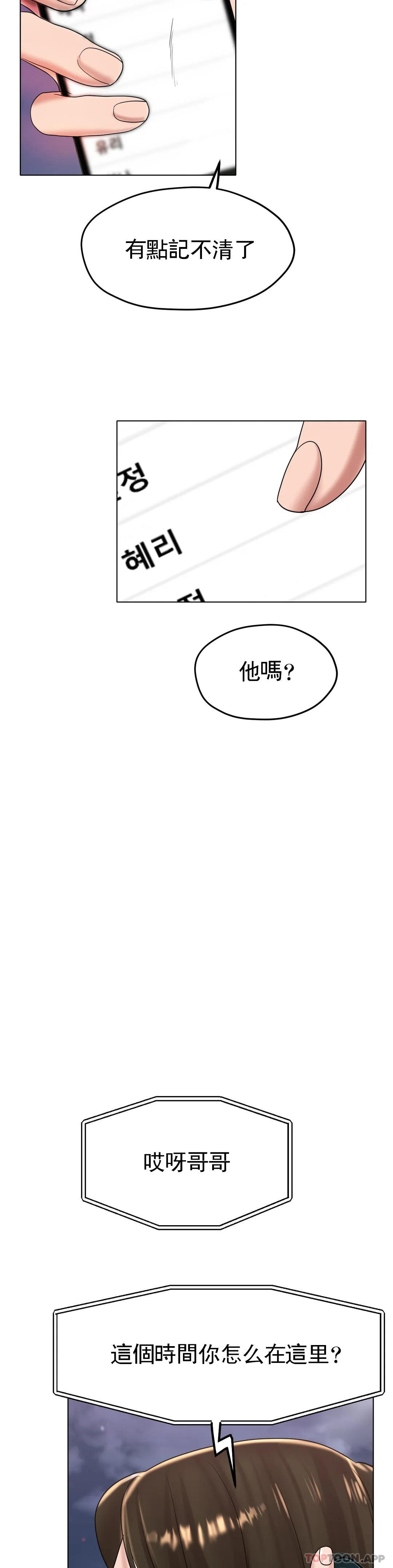 《冰上的愛》漫画 第26話-我想懷你的孩子
