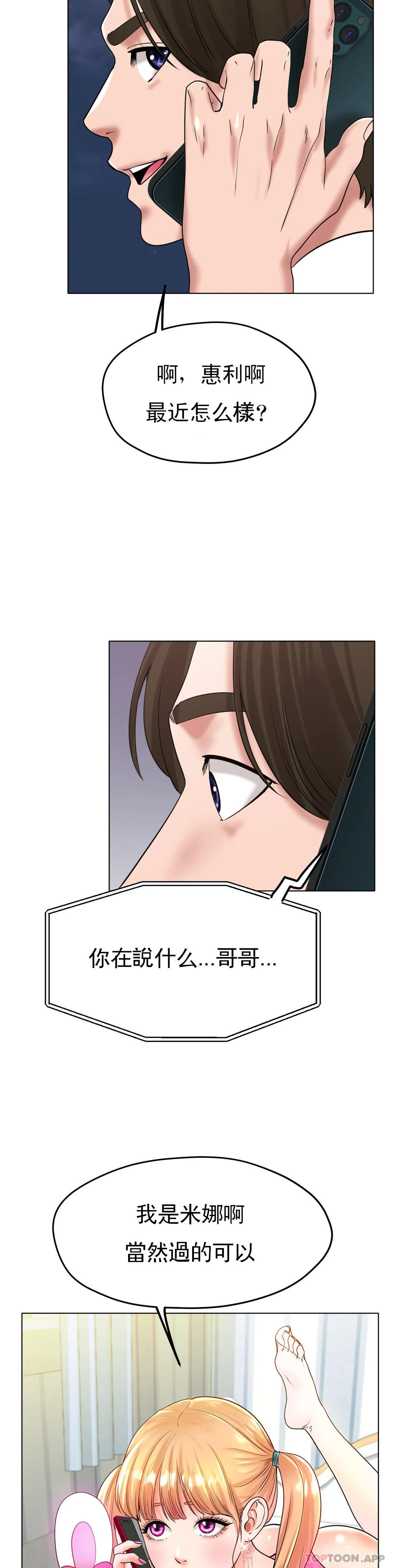 《冰上的愛》漫画 第26話-我想懷你的孩子