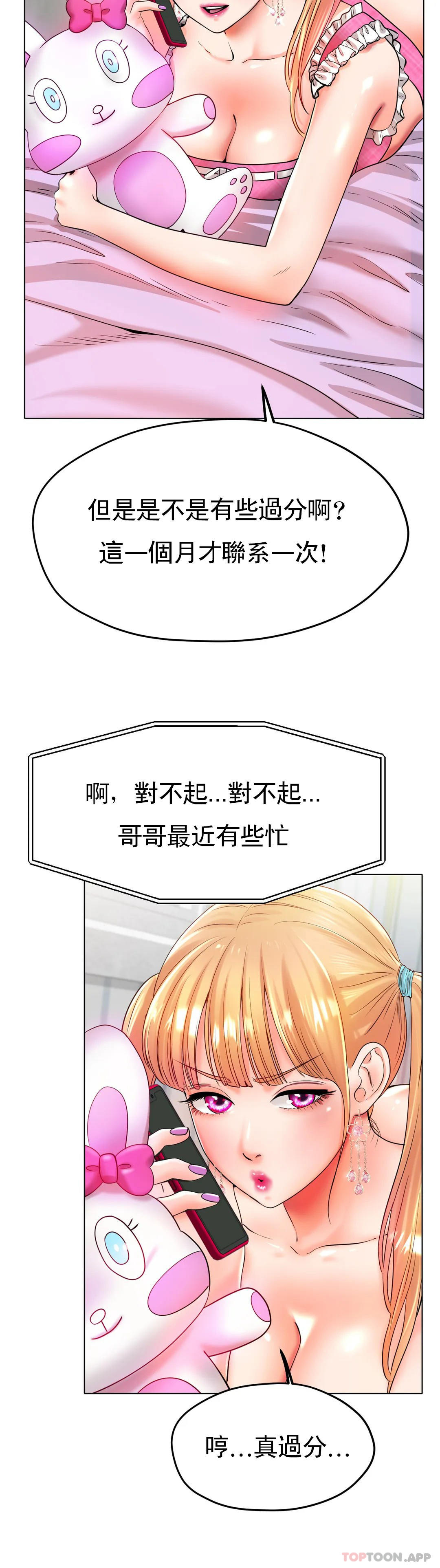 《冰上的愛》漫画 第26話-我想懷你的孩子