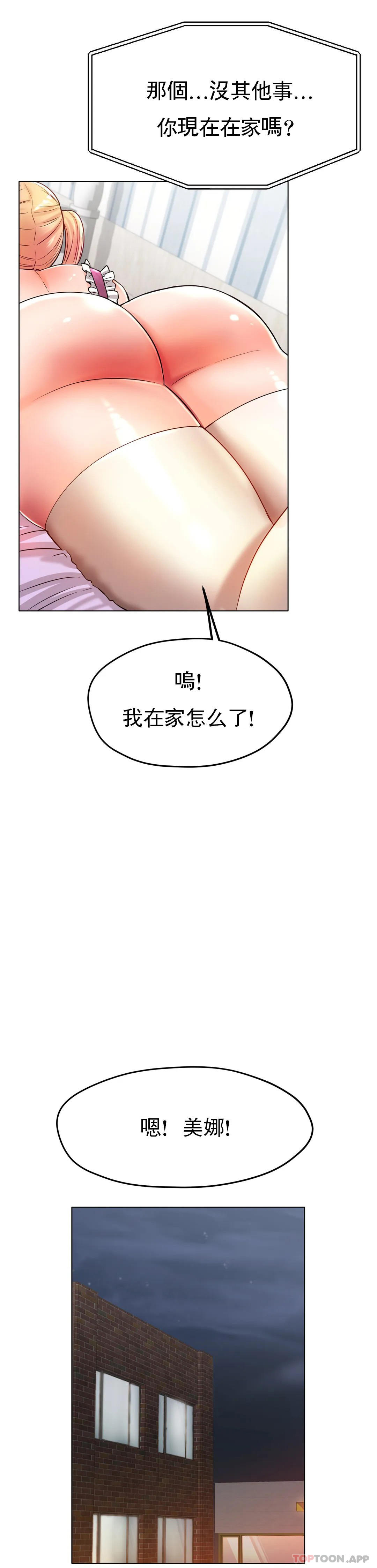 《冰上的愛》漫画 第26話-我想懷你的孩子