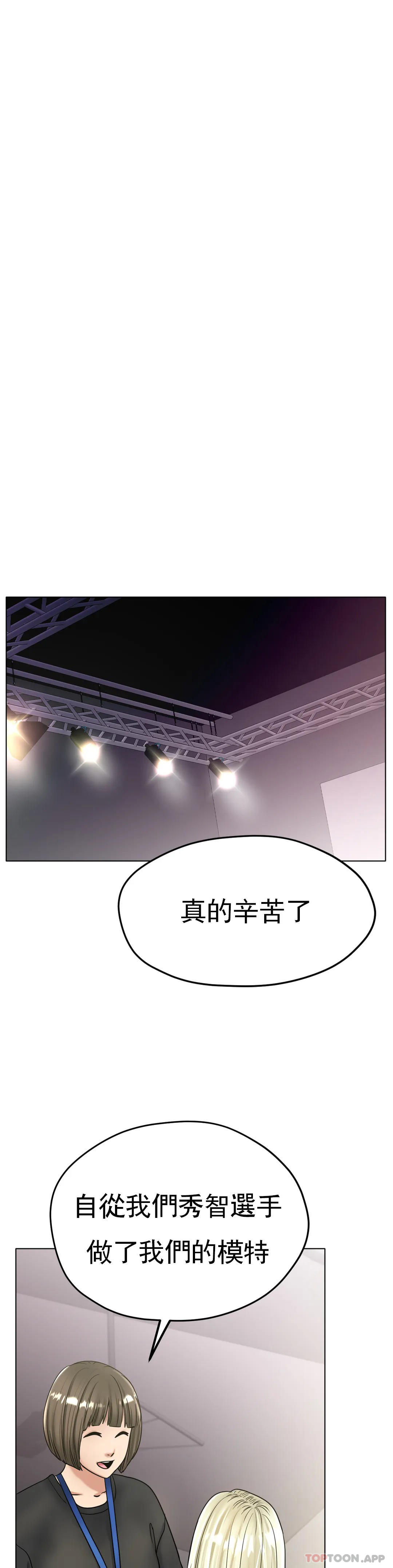 《冰上的愛》漫画 第27話-你是真心的？