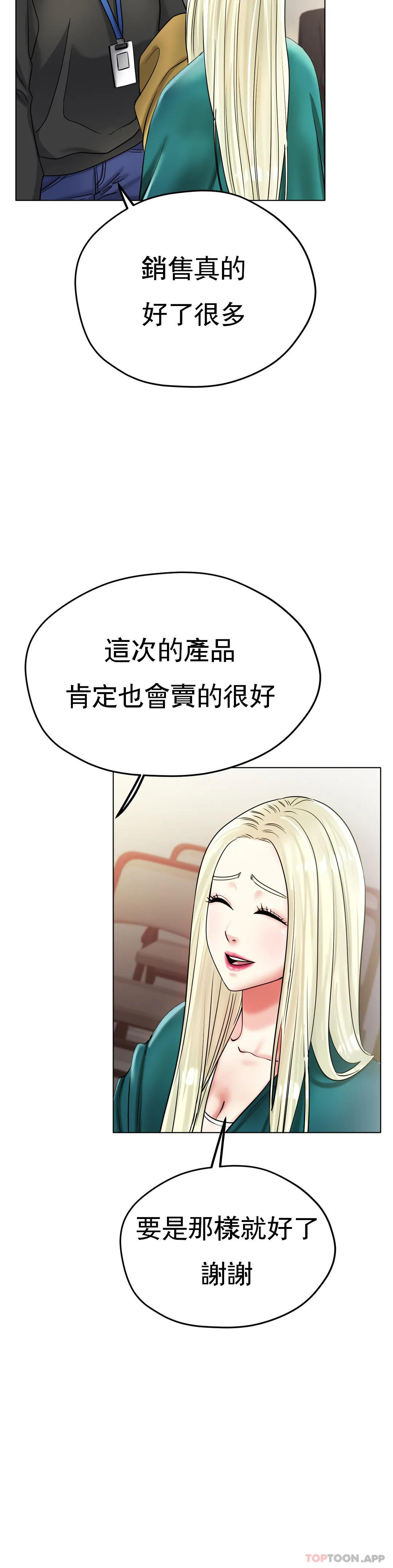 《冰上的愛》漫画 第27話-你是真心的？