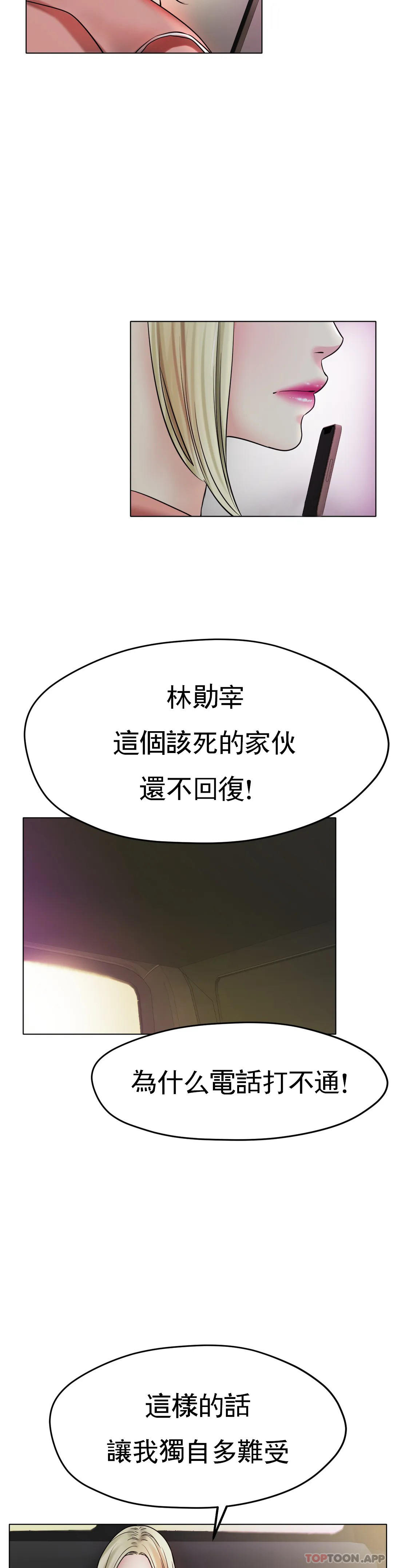 《冰上的愛》漫画 第27話-你是真心的？