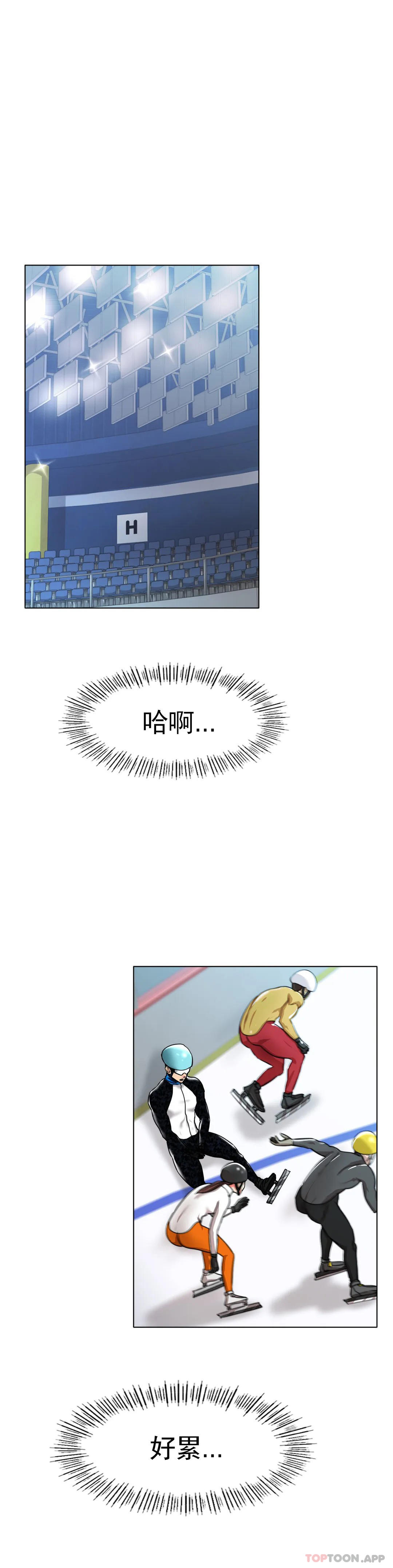 《冰上的愛》漫画 第27話-你是真心的？
