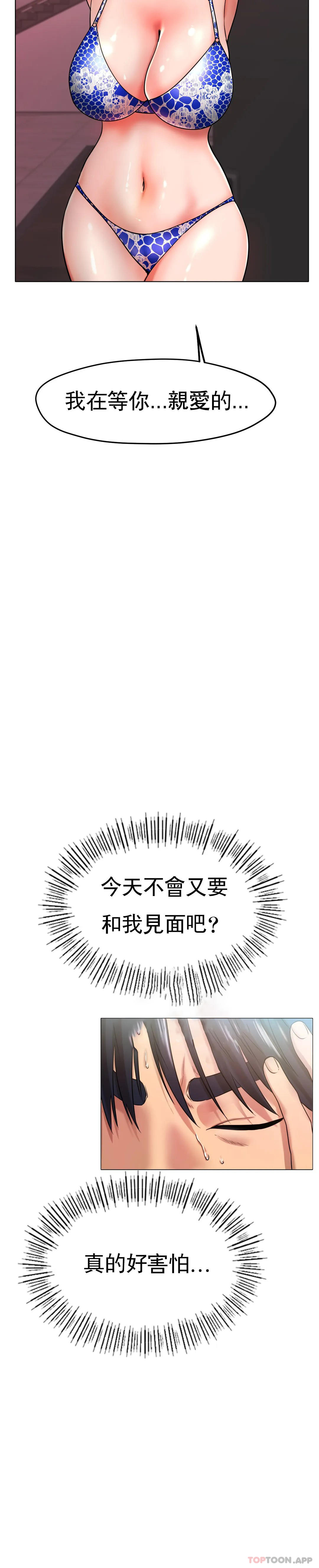 《冰上的愛》漫画 第27話-你是真心的？