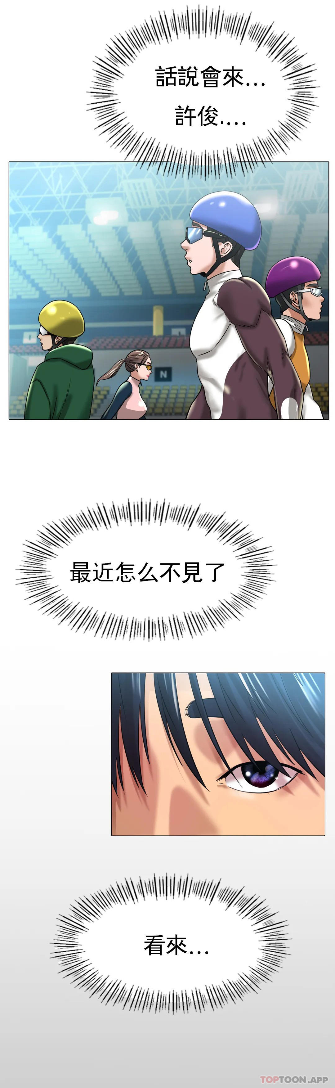 《冰上的愛》漫画 第27話-你是真心的？