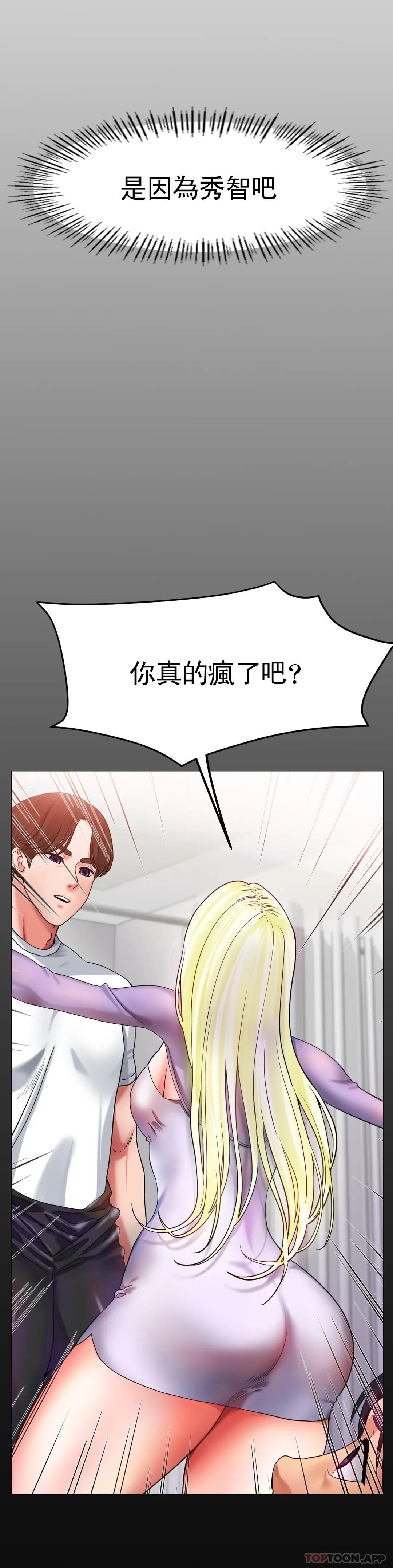 《冰上的愛》漫画 第27話-你是真心的？