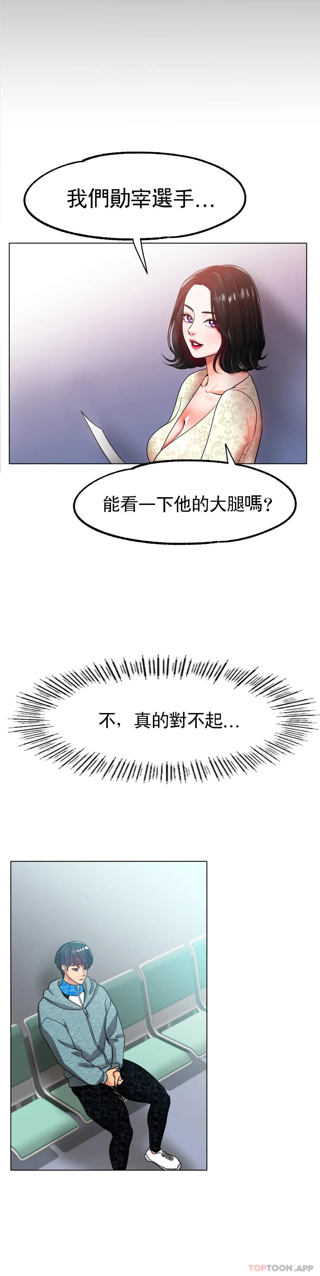 《冰上的愛》漫画 第27話-你是真心的？