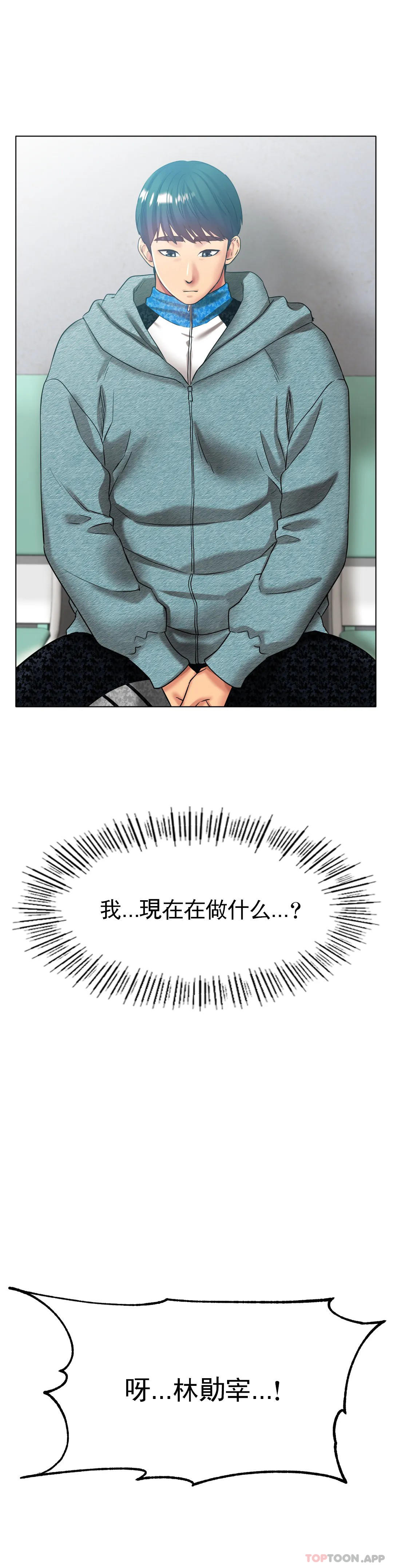 《冰上的愛》漫画 第27話-你是真心的？