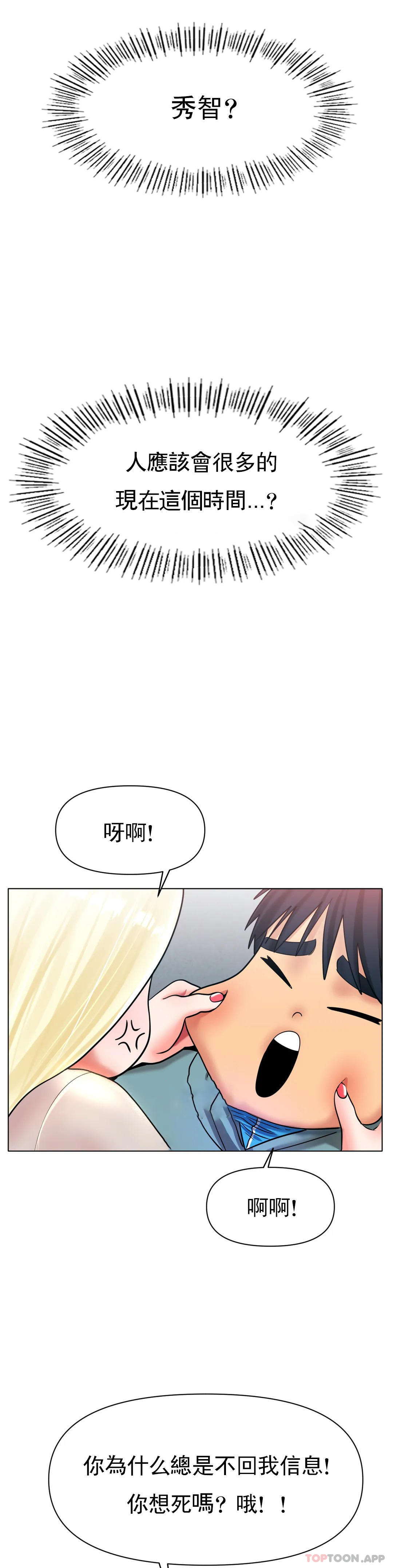《冰上的愛》漫画 第27話-你是真心的？