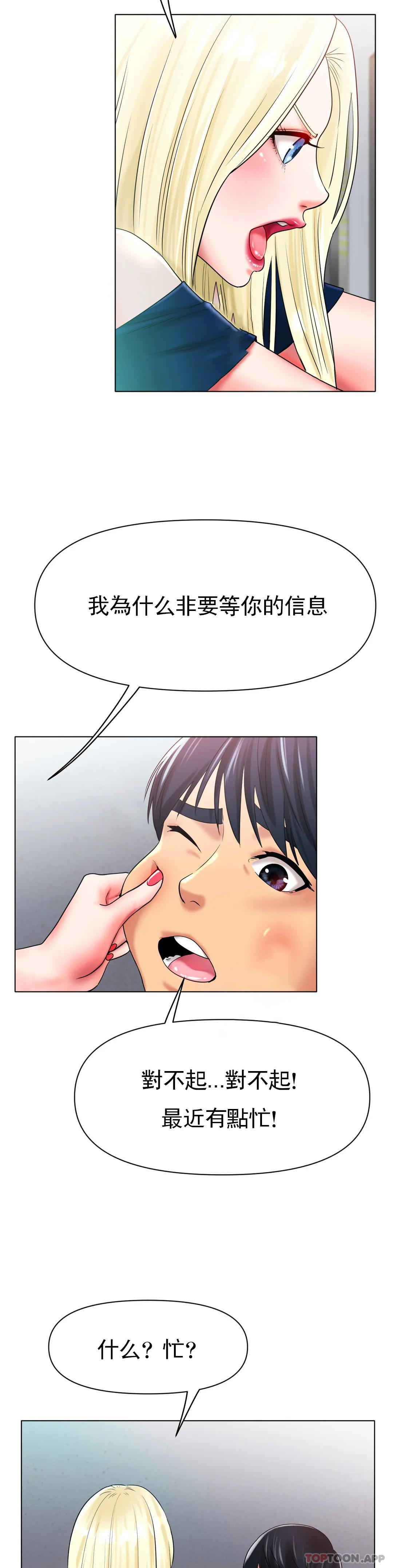 《冰上的愛》漫画 第27話-你是真心的？