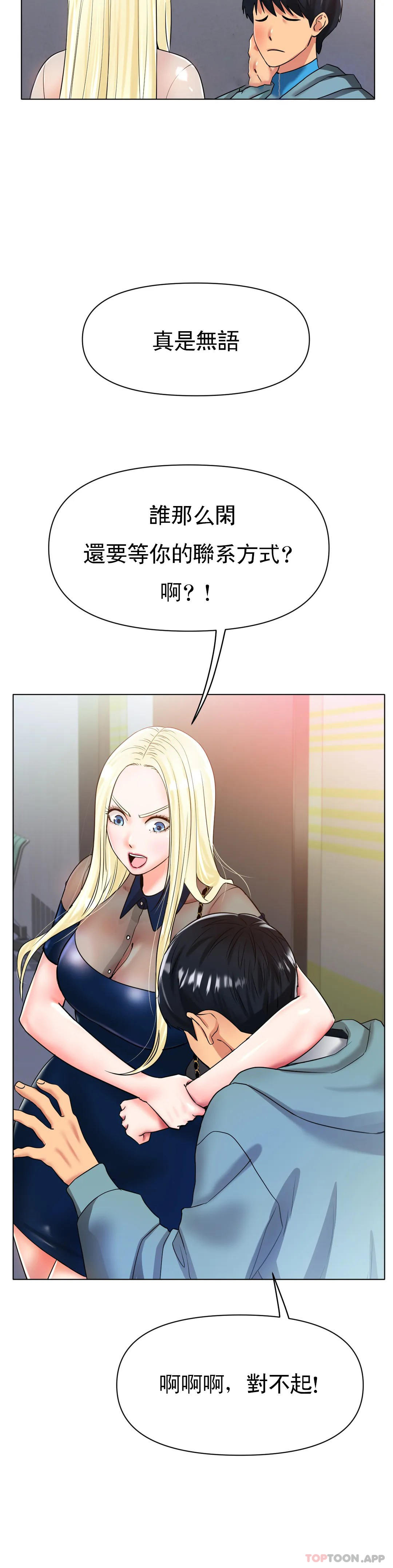 《冰上的愛》漫画 第27話-你是真心的？