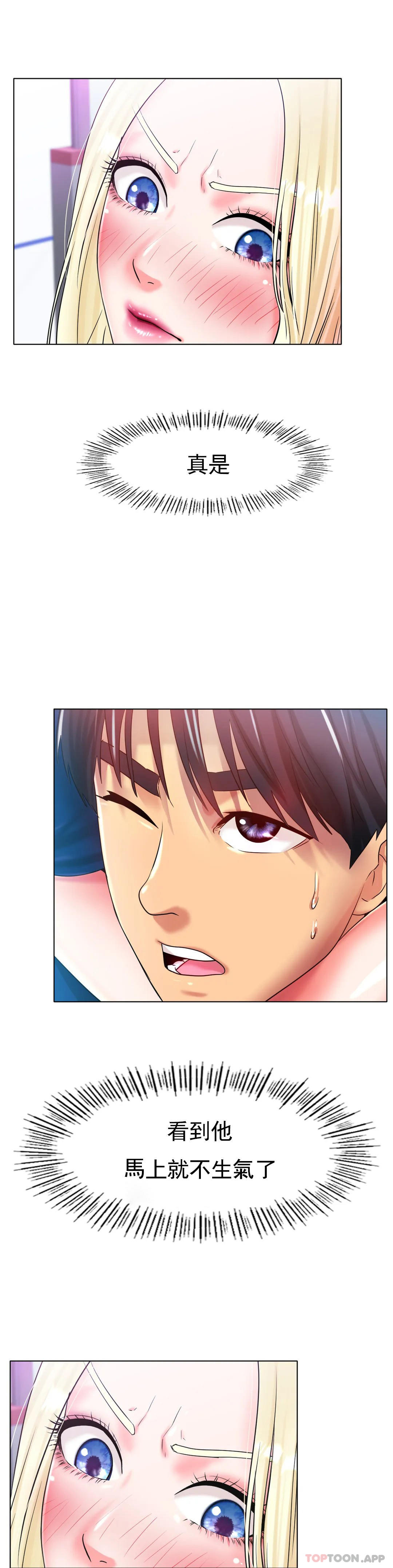 《冰上的愛》漫画 第27話-你是真心的？