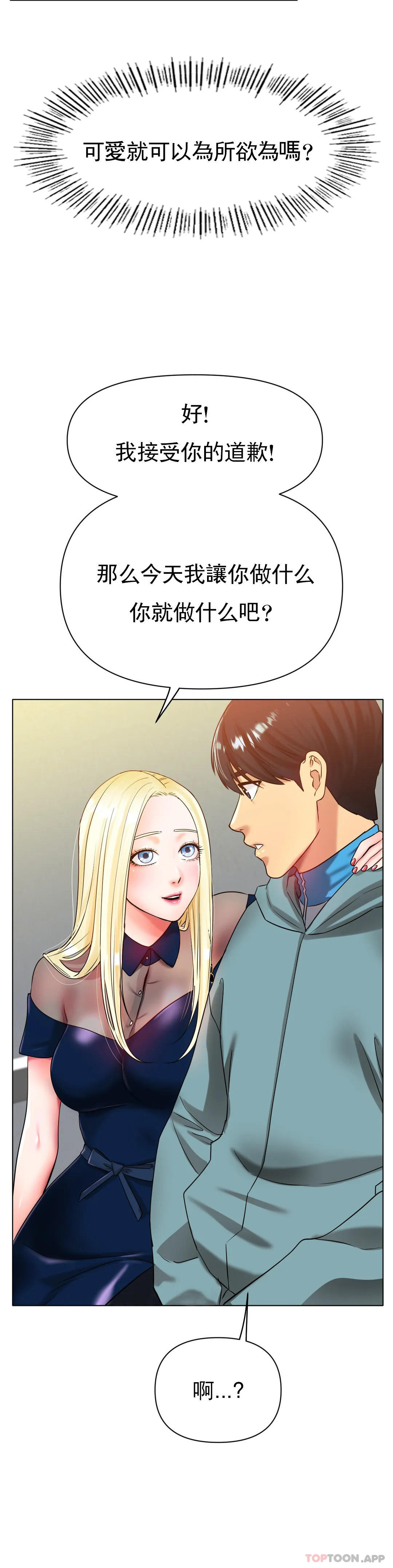 《冰上的愛》漫画 第27話-你是真心的？