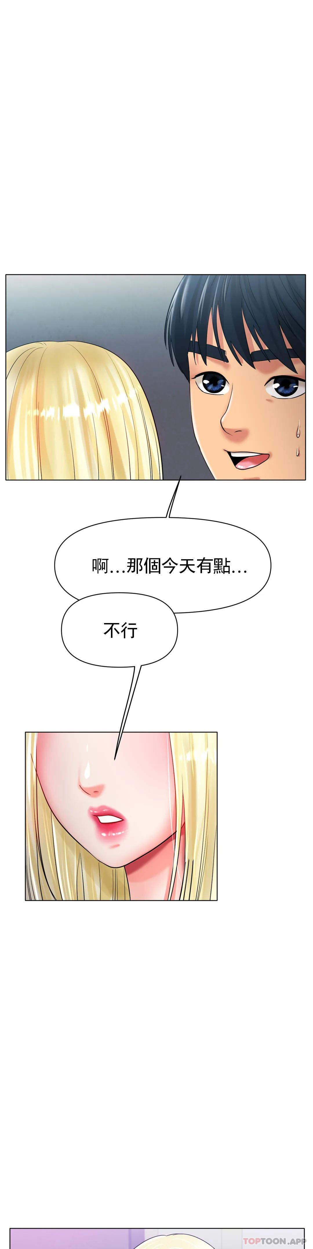 《冰上的愛》漫画 第27話-你是真心的？