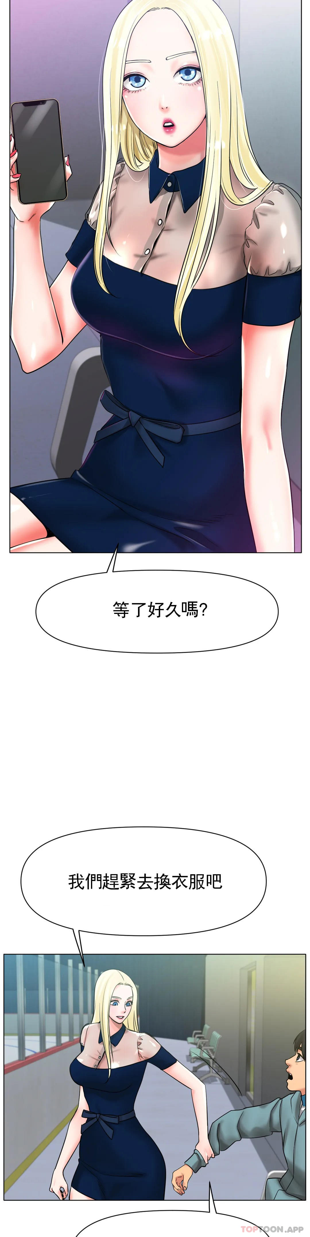 《冰上的愛》漫画 第27話-你是真心的？
