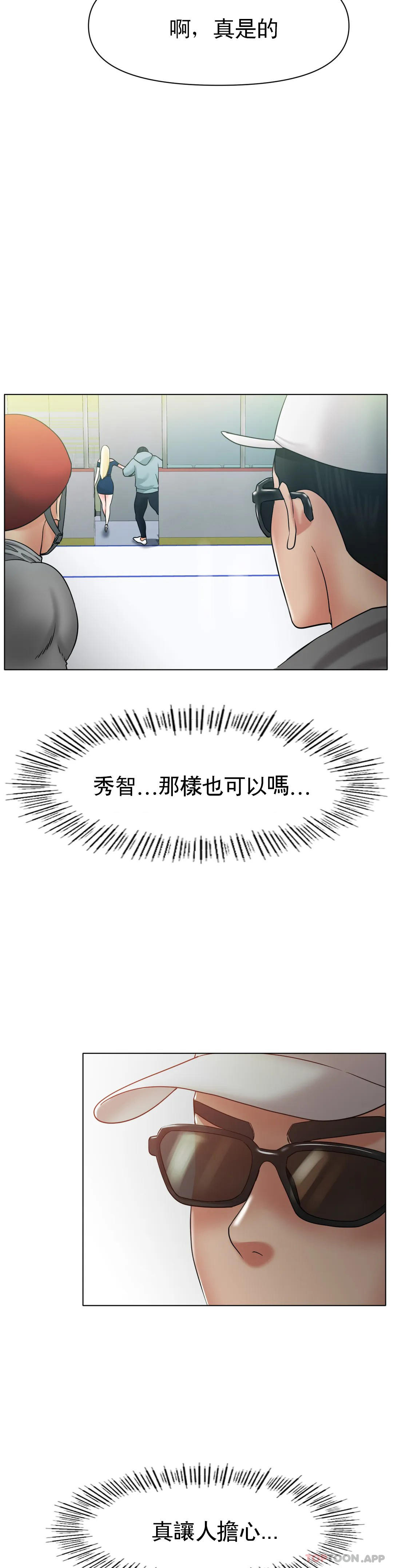 《冰上的愛》漫画 第27話-你是真心的？