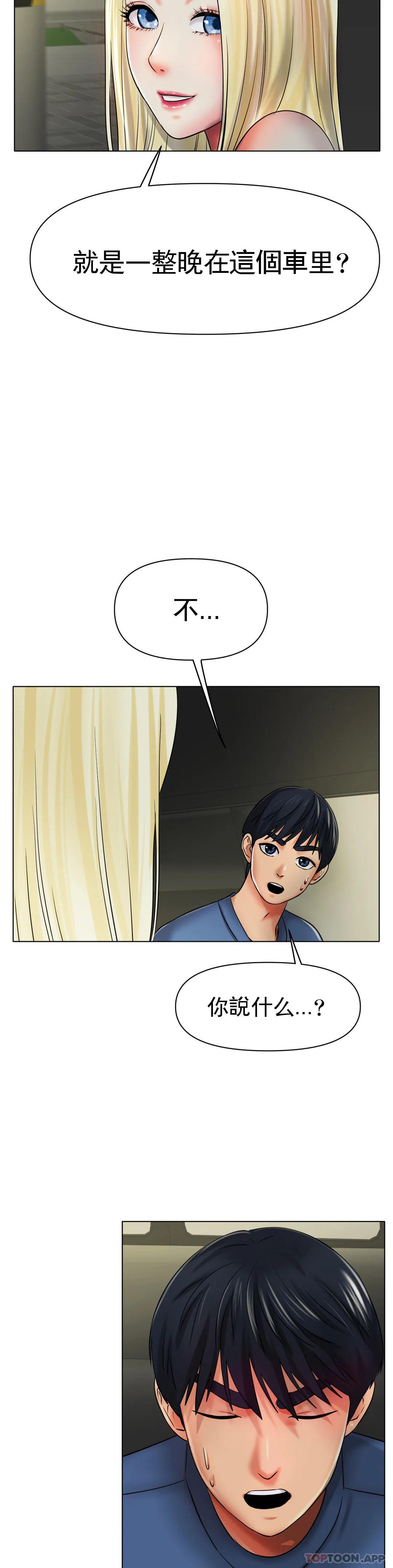 《冰上的愛》漫画 第27話-你是真心的？