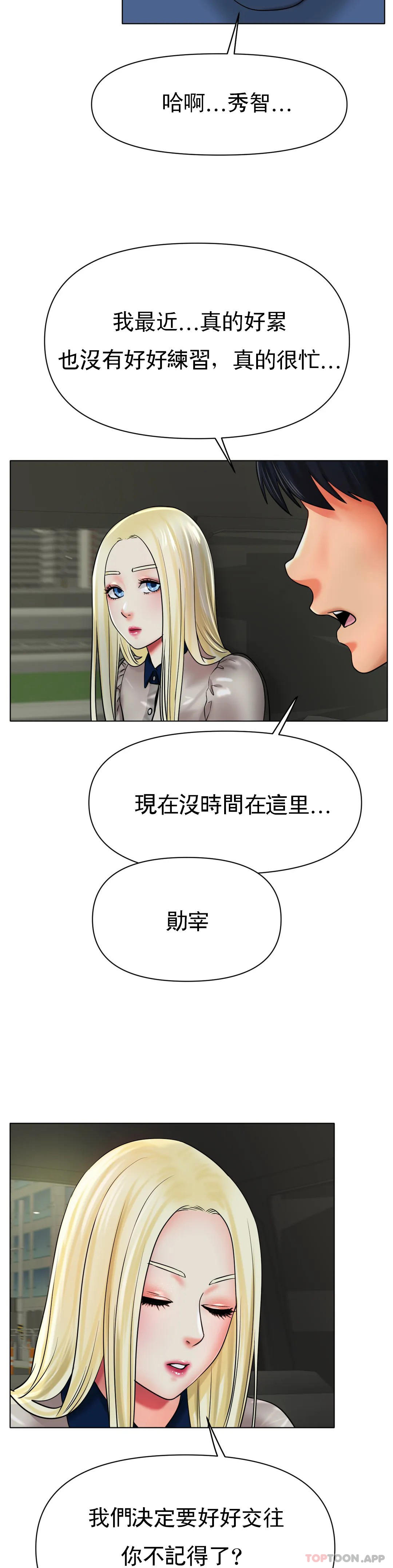 《冰上的愛》漫画 第27話-你是真心的？