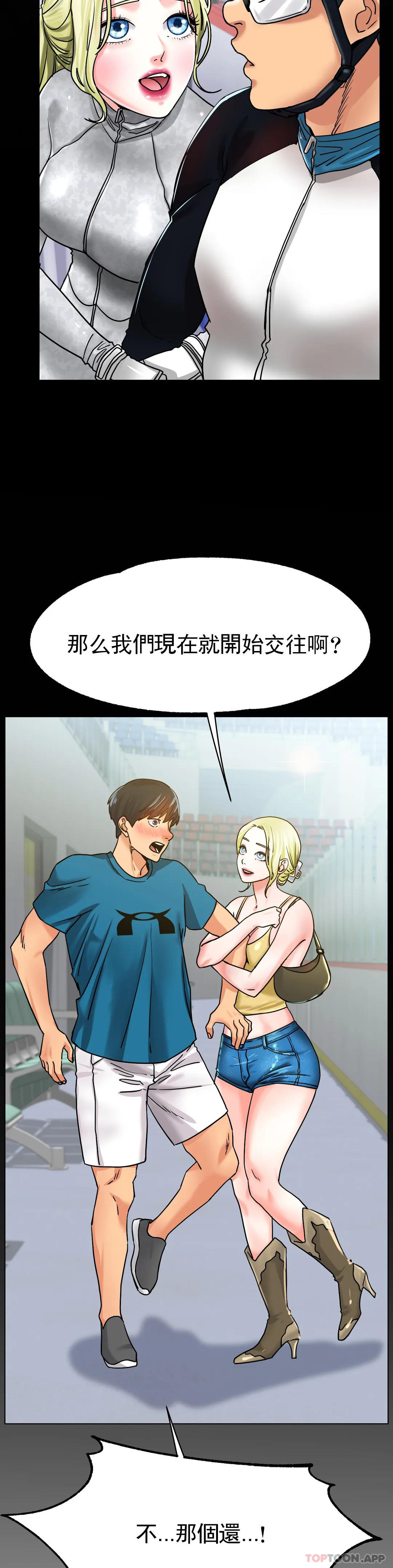 《冰上的愛》漫画 第27話-你是真心的？