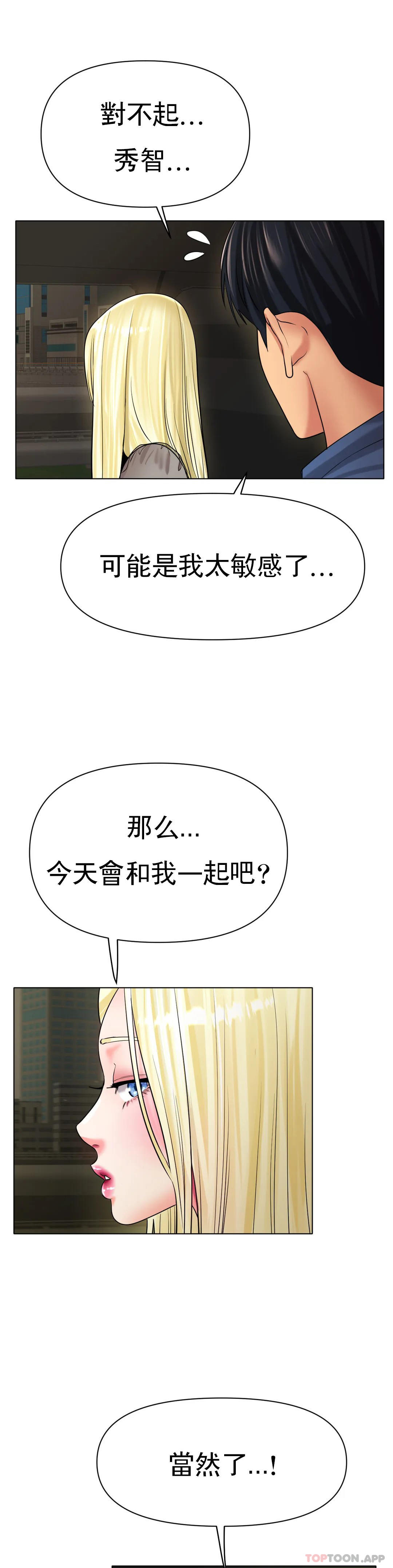 《冰上的愛》漫画 第27話-你是真心的？