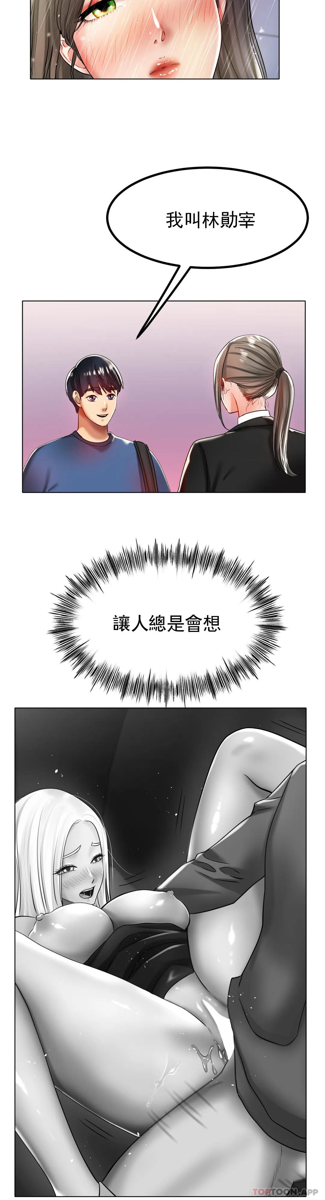 《冰上的愛》漫画 第30話-要是3P會怎樣？