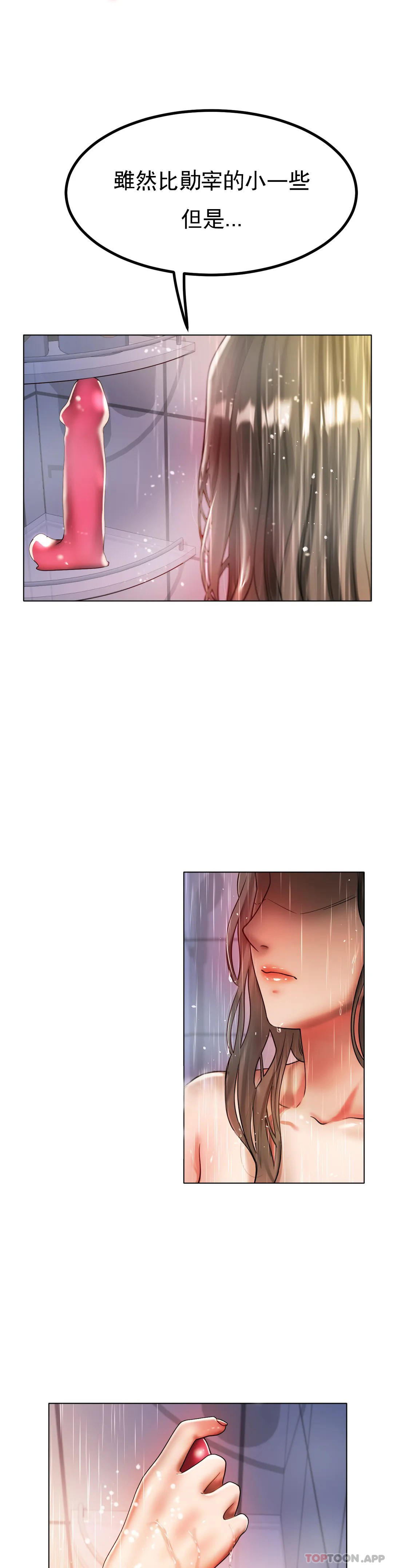 《冰上的愛》漫画 第30話-要是3P會怎樣？