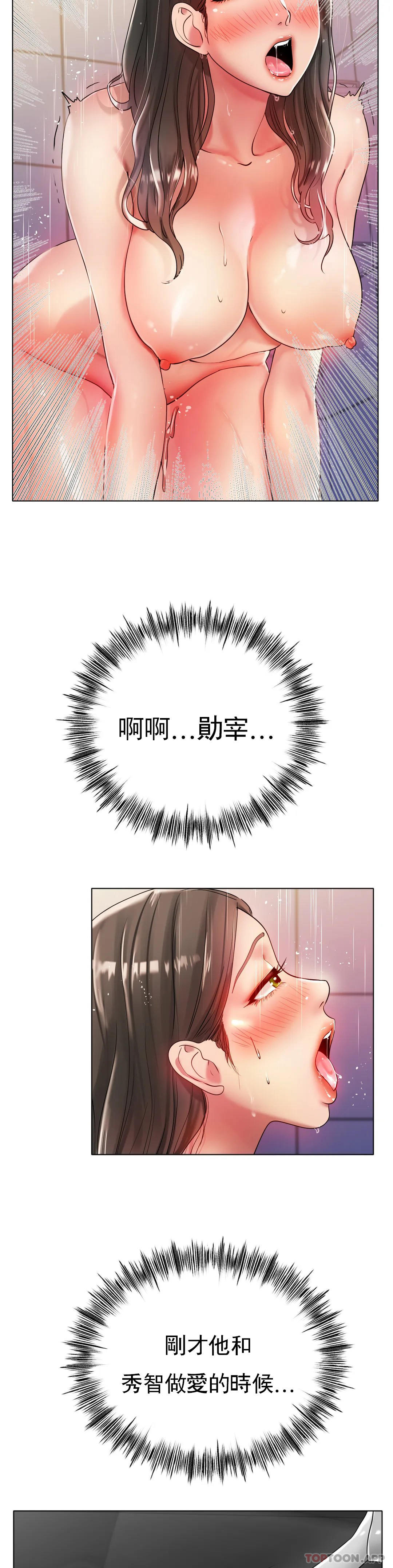 《冰上的愛》漫画 第30話-要是3P會怎樣？