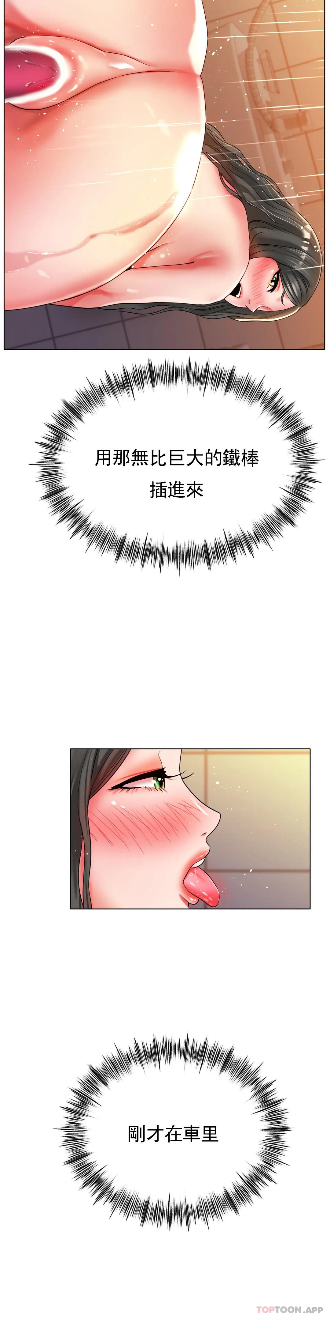 《冰上的愛》漫画 第30話-要是3P會怎樣？