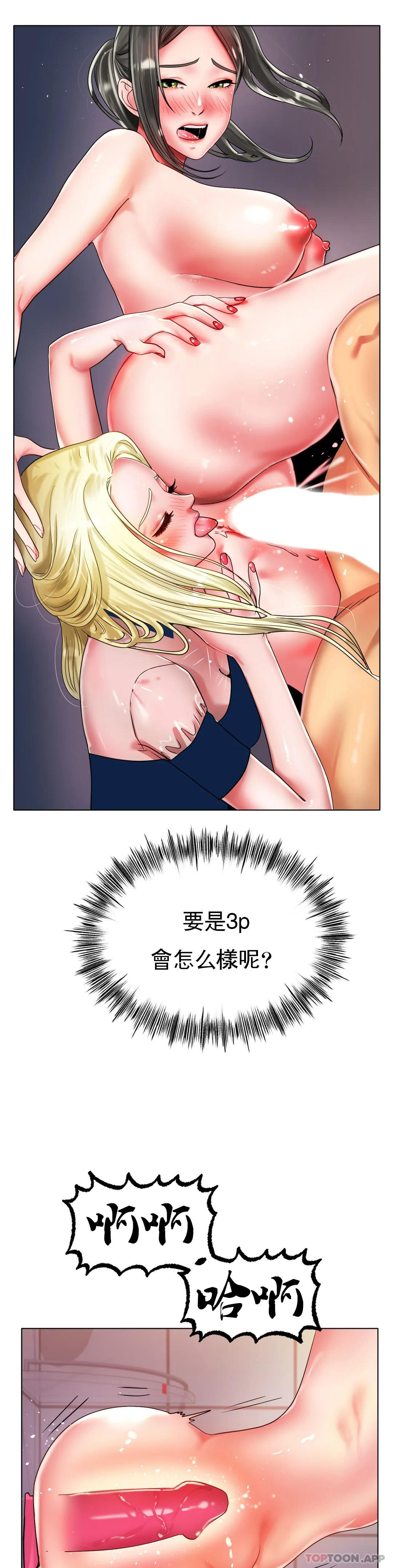 《冰上的愛》漫画 第30話-要是3P會怎樣？