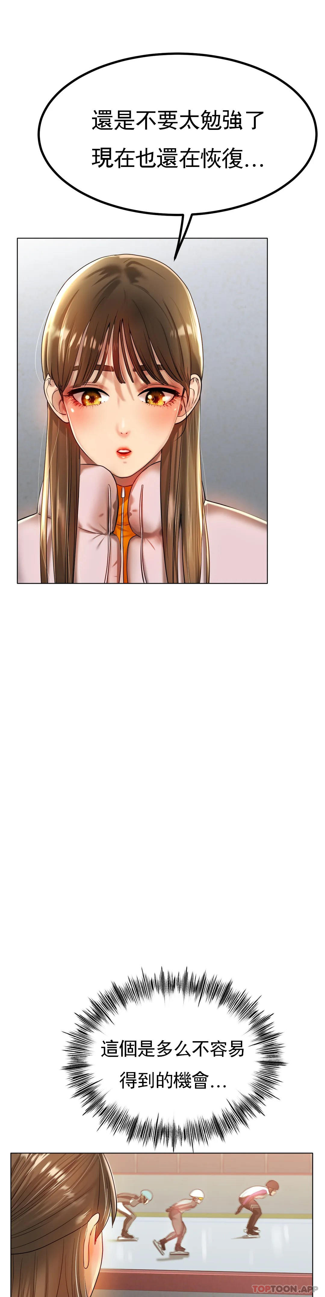 《冰上的愛》漫画 第30話-要是3P會怎樣？