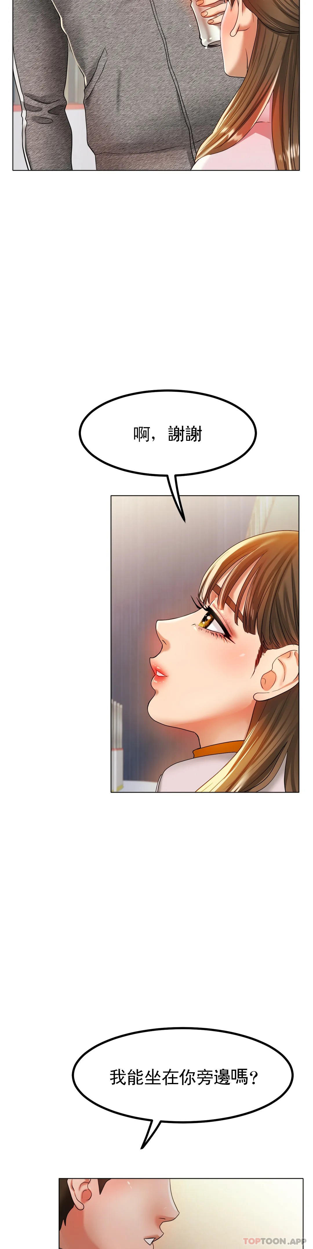 《冰上的愛》漫画 第30話-要是3P會怎樣？