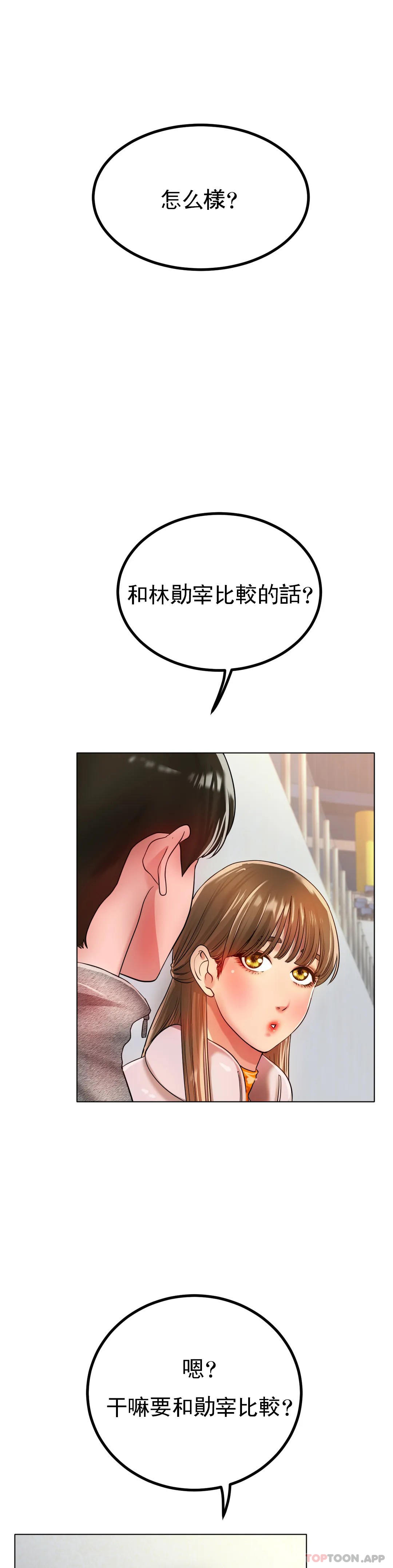 《冰上的愛》漫画 第30話-要是3P會怎樣？
