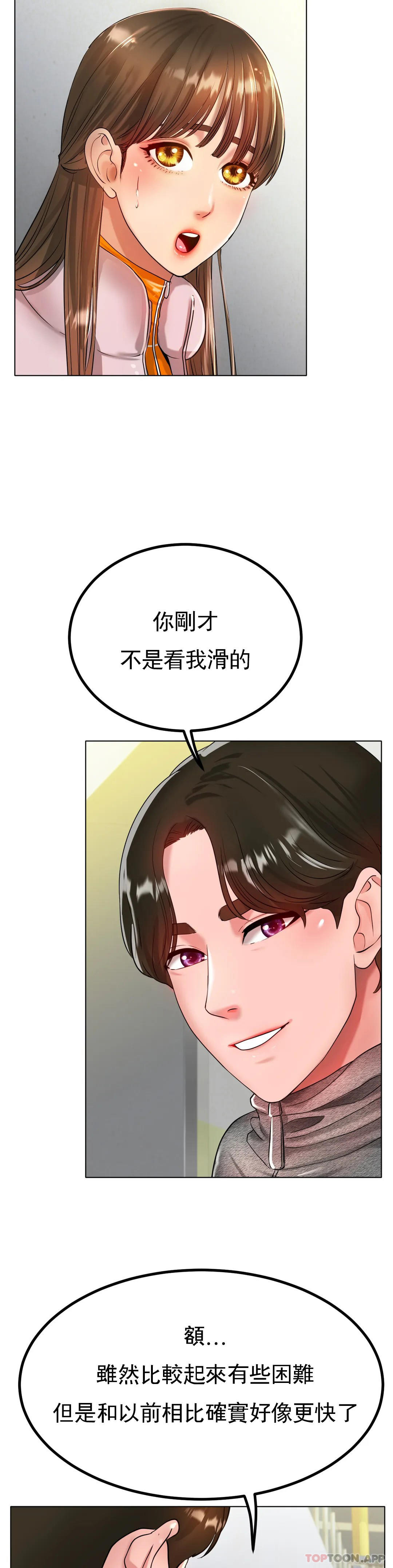 《冰上的愛》漫画 第30話-要是3P會怎樣？
