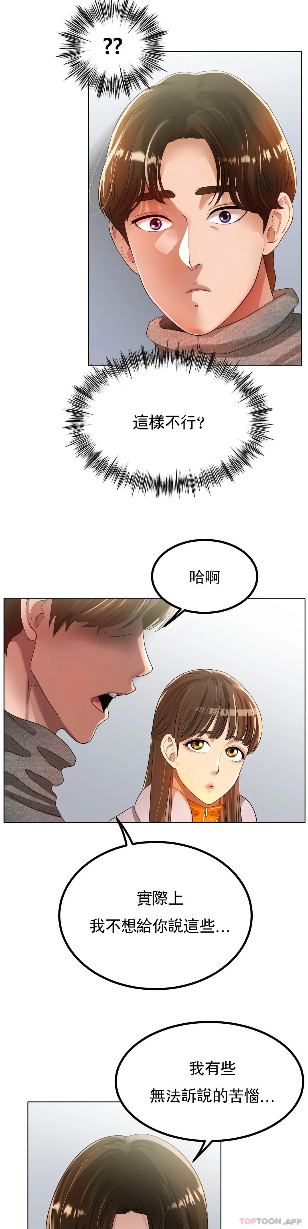 《冰上的愛》漫画 第31話-對了...用色頭