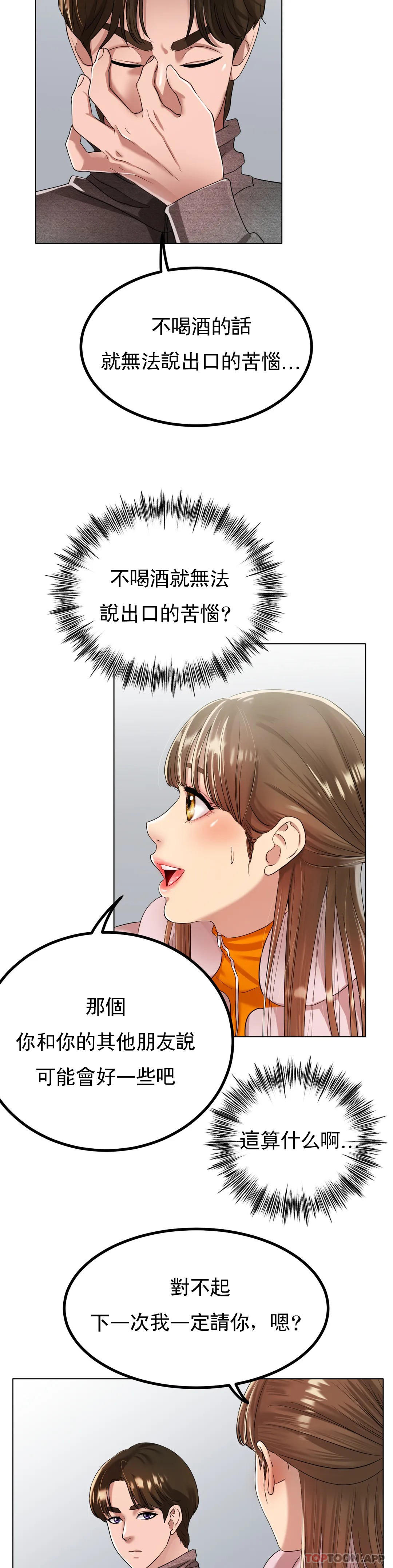 《冰上的愛》漫画 第31話-對了...用色頭