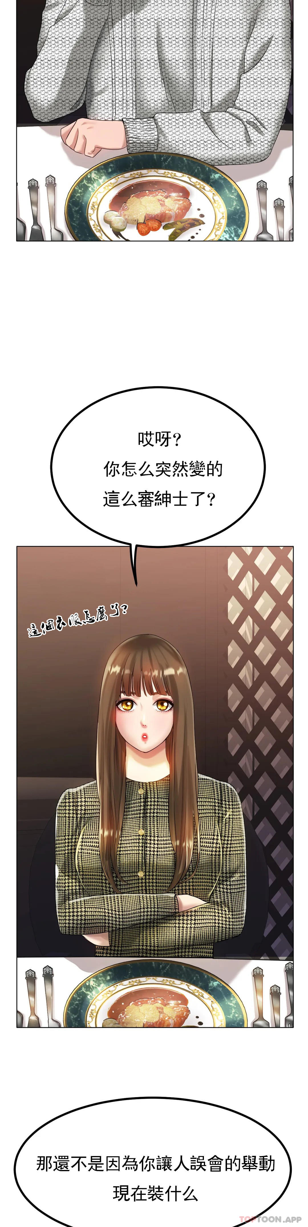 《冰上的愛》漫画 第31話-對了...用色頭