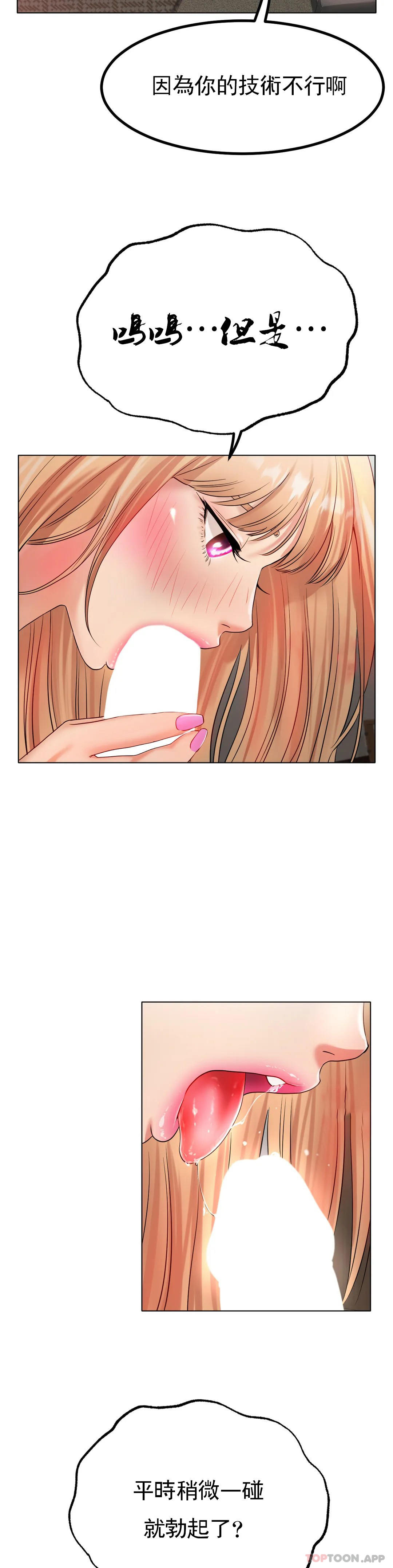 《冰上的愛》漫画 第31話-對了...用色頭