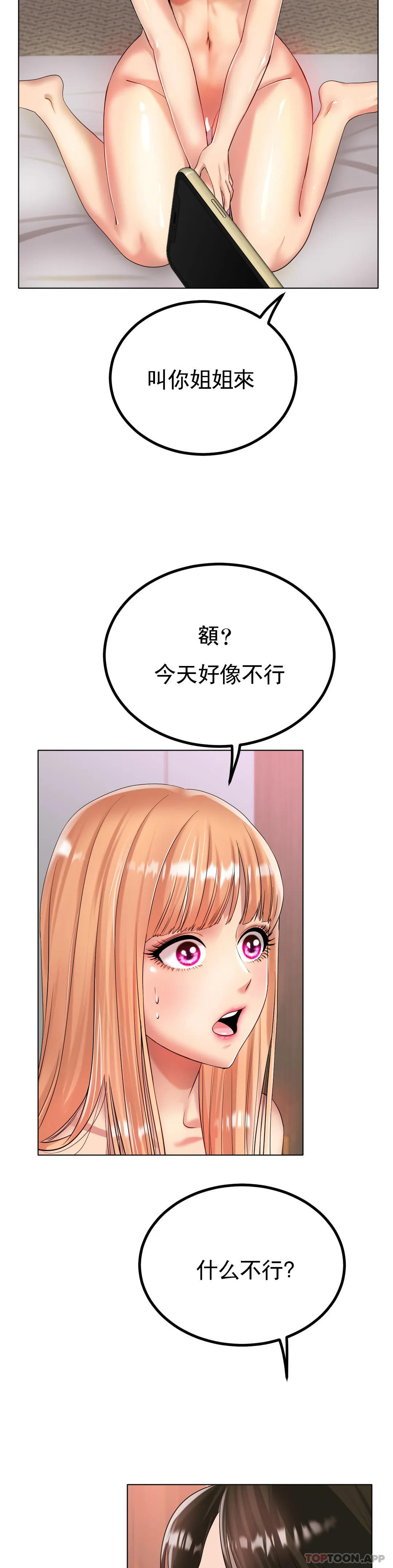 《冰上的愛》漫画 第31話-對了...用色頭