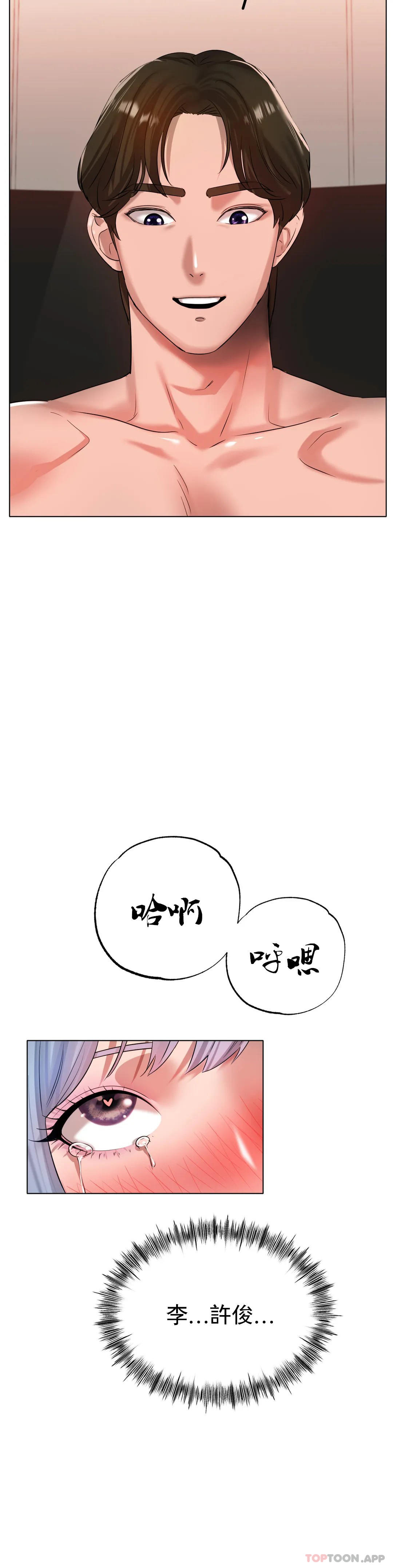 《冰上的愛》漫画 第32話-真的好誘人……